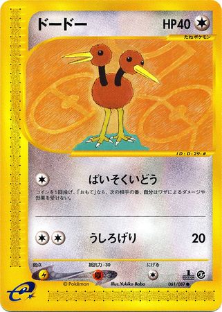 061 Doduo E3: Wind From the Sea Japanese Pokémon card