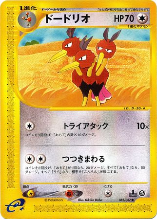 062 Dodrio E3: Wind From the Sea Japanese Pokémon card