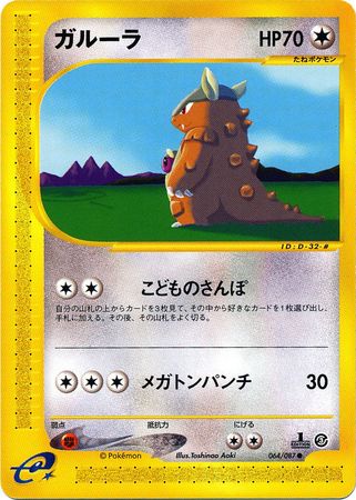 064 Kangaskhan E3: Wind From the Sea Japanese Pokémon card