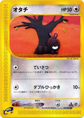 065 Sentret E3: Wind From the Sea Japanese Pokémon card