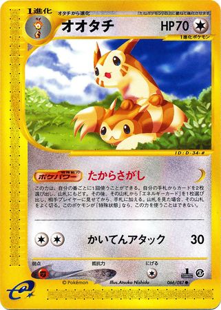 066 Furret E3: Wind From the Sea Japanese Pokémon card