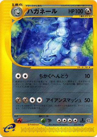 072 Steelix E3: Wind From the Sea Japanese Pokémon card