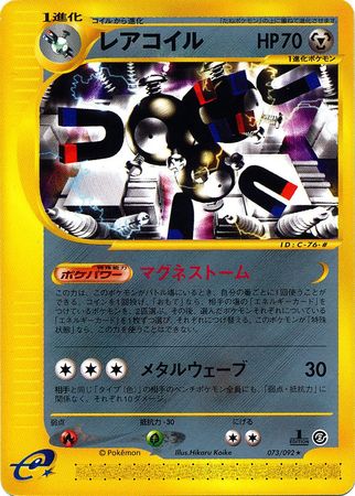 073 Magneton E2: The Town on No Map Japanese Pokémon card