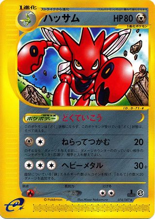074 Scizor E3: Wind From the Sea Japanese Pokémon card