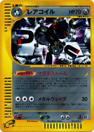 074 Magneton E2: The Town on No Map Japanese Pokémon card