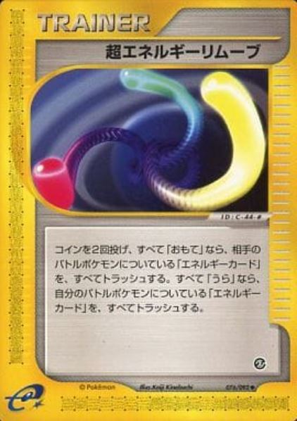 076 Super Energy Removal E2: The Town on No Map Japanese Pokémon card