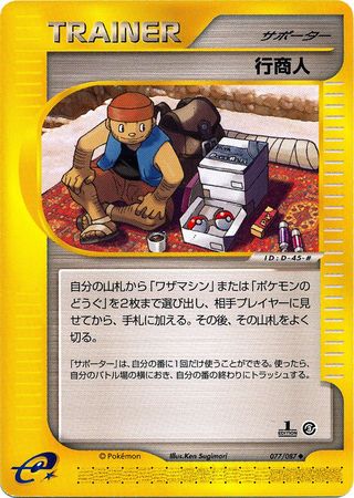 077 Traveling Salesman E3: Wind From the Sea Japanese Pokémon card