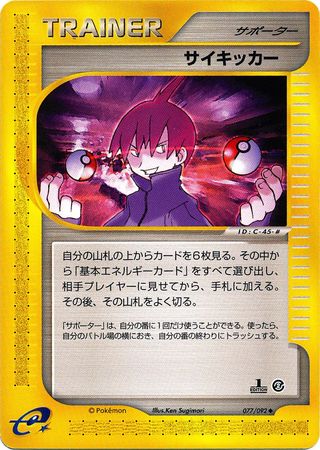077 Seer E2: The Town on No Map Japanese Pokémon card