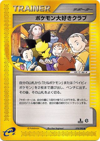 078 Pokémon Fan Club E2: The Town on No Map Japanese Pokémon card