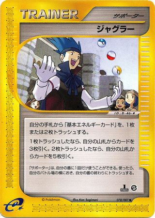 078 Juggler E3: Wind From the Sea Japanese Pokémon card