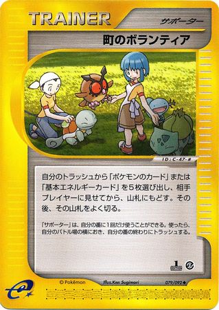 079 Town Volunteers E2: The Town on No Map Japanese Pokémon card