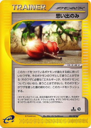 080 Memory Berry E3: Wind From the Sea Japanese Pokémon card