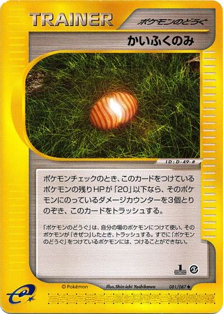 081 Healing Berry E3: Wind From the Sea Japanese Pokémon card