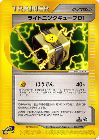 083 Lightning Cube 01 E2: The Town on No Map Japanese Pokémon card