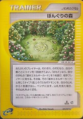 084 Apricorn Forest E3: Wind From the Sea Japanese Pokémon card