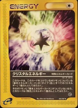 085 Crystal Energy E3: Wind From the Sea Japanese Pokémon card
