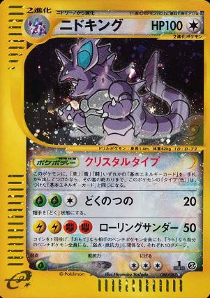 088 Nidoking E3: Wind From the Sea Japanese Pokémon card