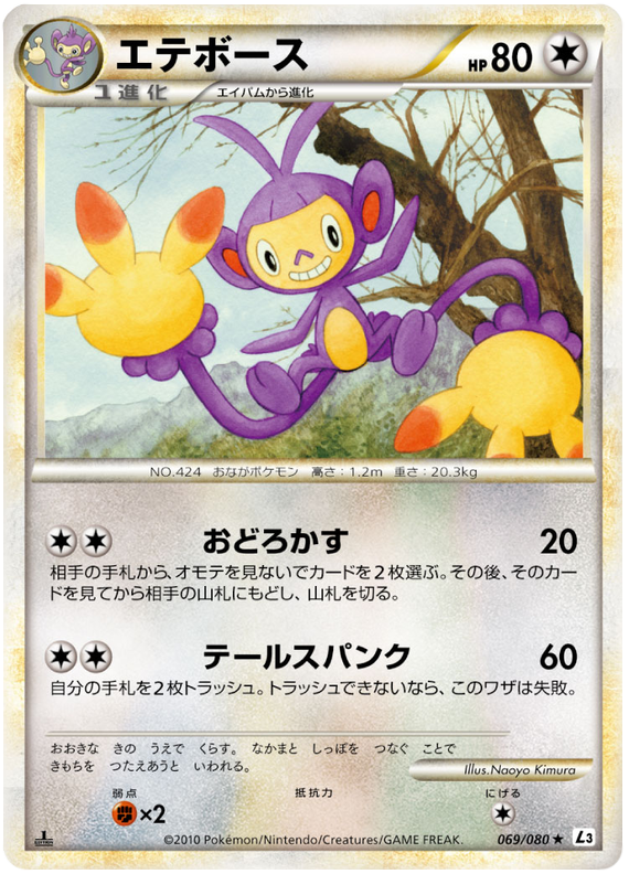 069 Ambipom L3 Clash at the Summit Japanese Pokémon Card in Excellent Condition