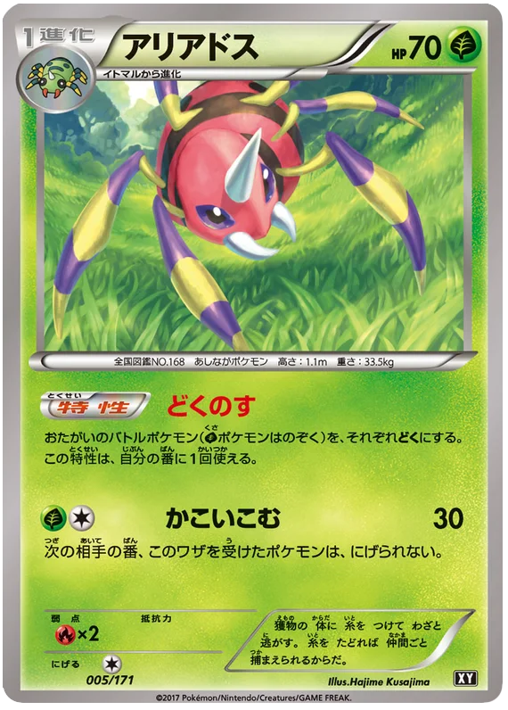 005 Ariados BOXY: The Best of XY expansion Japanese Pokémon card