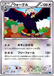 1st Edition 047 Braviary XY11: Cruel Traitor expansion Japanese Pokémon card