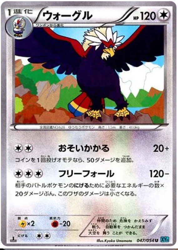 1st Edition 047 Braviary XY11: Cruel Traitor expansion Japanese Pokémon card