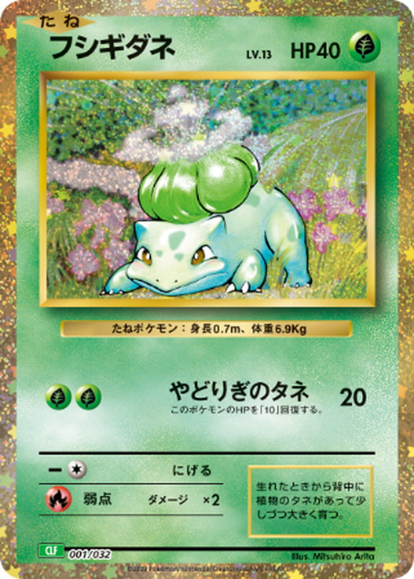 001 Bulbasaur CLF Venusaur and Lugia EX Deck Classic Collection Japanese Pokémon card