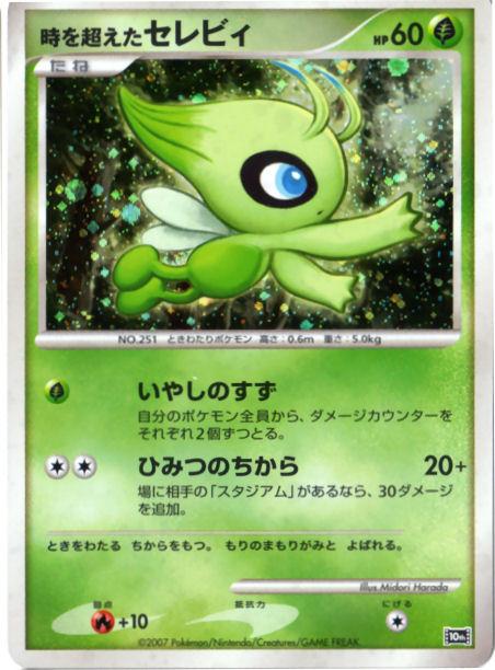 Timeless Celebi 10th Movie Commemoration Set in Near Mint/Mint Condition