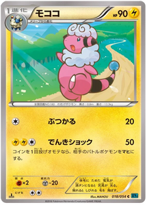 1st Edition 018 Flaaffy XY11: Cruel Traitor expansion Japanese Pokémon card