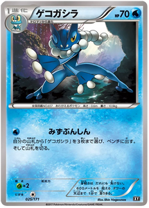 025 Frogadier BOXY: The Best of XY expansion Japanese Pokémon card