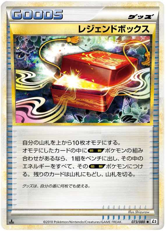 073 Legend Box L2 Reviving Legends Japanese Pokémon Card in Excellent Condition