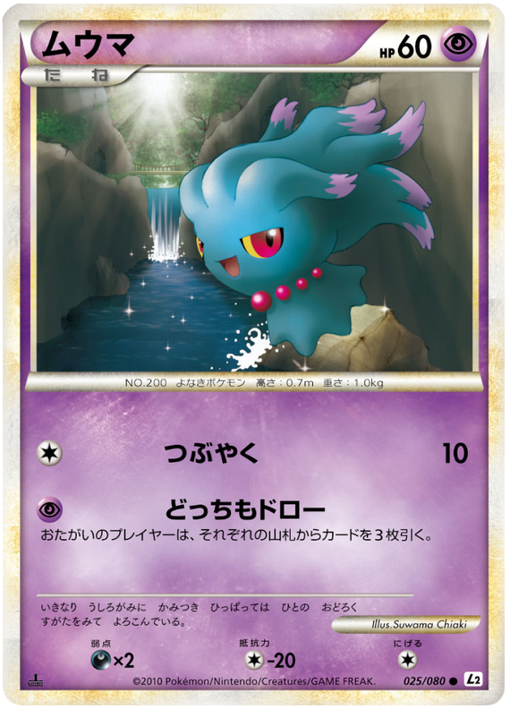 025 Misdreavus L2 Reviving Legends Japanese Pokémon Card in Excellent Condition