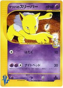 022 Morty's Hypno Pokémon VS expansion Japanese Pokémon card