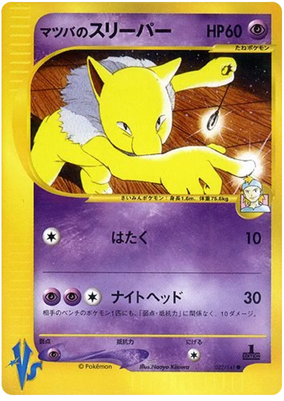 022 Morty's Hypno Pokémon VS expansion Japanese Pokémon card