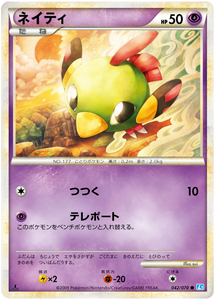 042 Natu L1 SoulSilver Collection Japanese Pokémon card in Excellent condition.