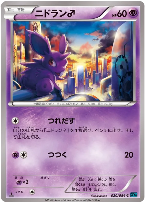 1st Edition 020 Nidoran XY11: Cruel Traitor expansion Japanese Pokémon card