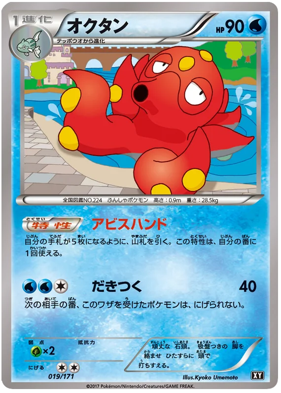 019 Octillery BOXY: The Best of XY expansion Japanese Pokémon card