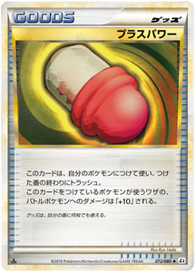 072 PlusPower L2 Reviving Legends Japanese Pokémon Card in Excellent Condition