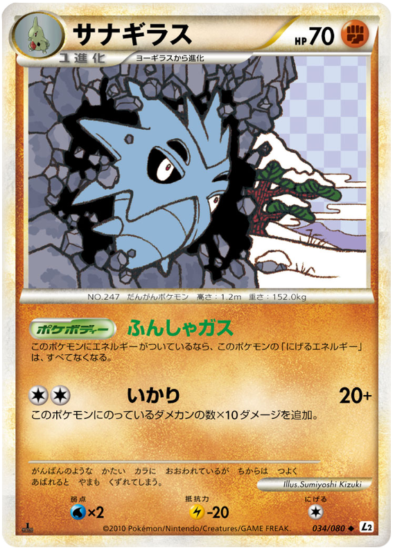 034 Pupitar L2 Reviving Legends Japanese Pokémon Card in Excellent Condition