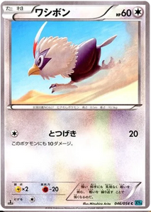 1st Edition 046 Rufflet XY11: Cruel Traitor expansion Japanese Pokémon card
