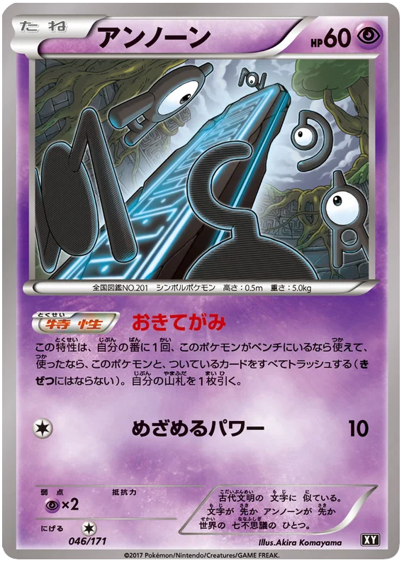 046 Unown BOXY: The Best of XY expansion Japanese Pokémon card