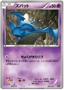 037 Zubat BOXY: The Best of XY expansion Japanese Pokémon card