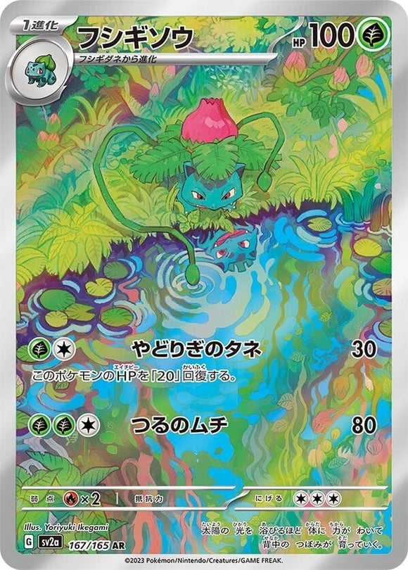 167 Ivysaur AR SV2a: Pokémon 151 expansion Scarlet & Violet Japanese Pokémon card