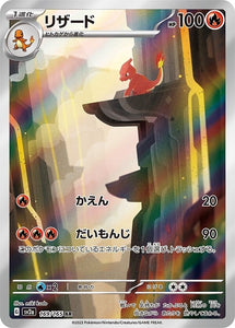 169 Charmeleon AR SV2a: Pokémon 151 expansion Scarlet & Violet Japanese Pokémon card