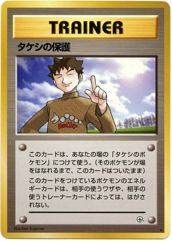 090 Brock's Protection Leader's Stadium Expansion Pack Japanese Pokémon card
