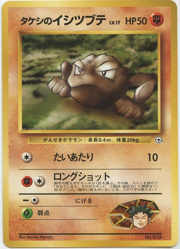 007 Brock's Geodude Nivi City Gym Deck Japanese Pokémon card in Excellent condition.