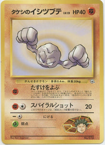 006 Brock's Geodude Nivi City Gym Deck Japanese Pokémon card in Excellent condition.