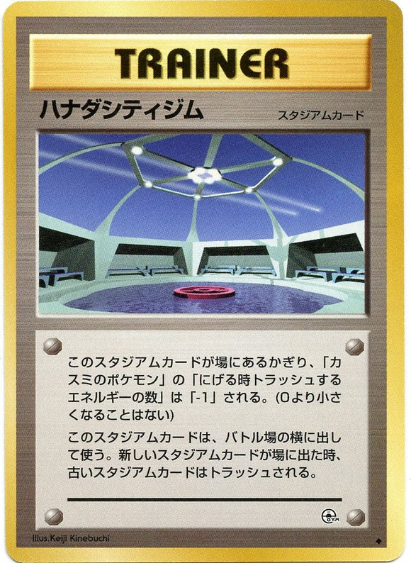 080 Cerulean City Gym Leader's Stadium Expansion Pack Japanese Pokémon card