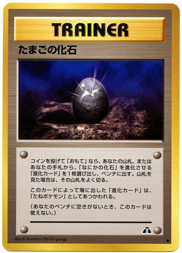 056 Fossil Egg Neo 2: Crossing the Ruins expansion Japanese Pokémon card