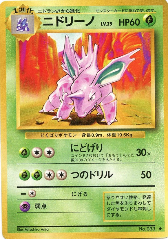 010 Nidorino Original Era Base Expansion Pack Japanese Pokémon card in Excellent condition