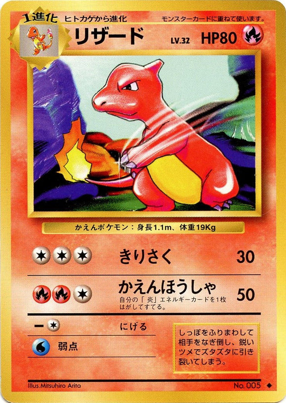 017 Charmeleon Original Era Base Expansion Pack Japanese Pokémon card in Excellent condition